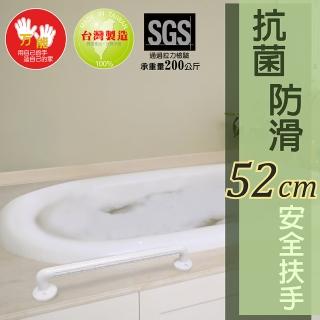 【雙手萬能】超荷重抗菌浴室防滑扶手52cm(無障礙裝置 銀髮族 長照2.0)