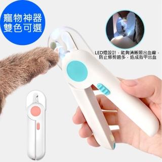 【愛寵達人】外銷歐美新升級高亮度LED照明防剪傷防滑寵物指甲剪 狗狗貓咪指甲剪(附電池及寵物搓刀)
