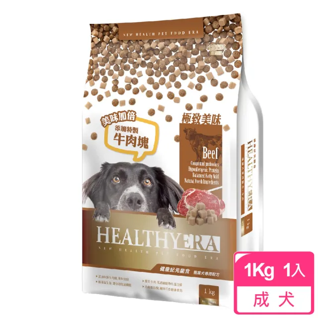 【葛莉思】HEALTHY ERA健康紀元犬食-挑嘴犬專用配方-牛肉口味1kg(狗飼料 狗糧 寵物飼料 狗乾糧)