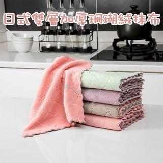 【廚幫手】日式雙層加厚珊瑚絨抹布 25x25cm(10入組 抹布 廚房抹布 吸水抹布 清潔布 擦拭布 廚房清潔)