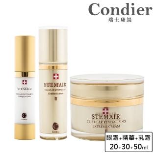 【Condier 瑞士康緹】金鑽奢華美人組(魚子眼霜20ml＋魚子精華30ml＋魚子霜50ml)