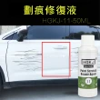 【CS22】汽車劃痕修復液-50ml(汽車車漆修復)