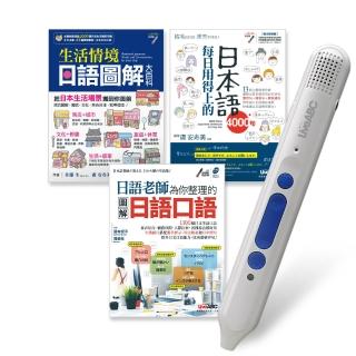 生活日語口語會話套書（全3書）＋ LiveABC智慧點讀筆16G（ Type-C充電版）