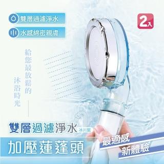 【MANCO】雙層過濾淨水增壓蓮蓬頭(2入)