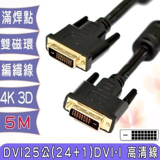 【Fujiei】DVI-D公對公鍍金頭數位類比編織線5米(DVI25 高畫質螢幕連接線)