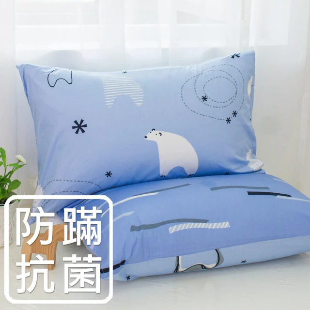 【HongYew 鴻宇】100%美國棉 防蹣抗菌 信封式枕套-小白熊 藍(2入)