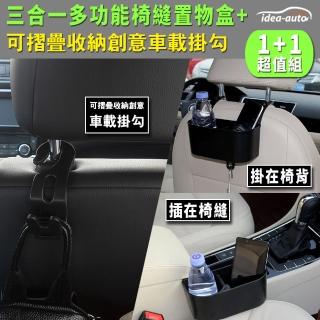 【idea auto】三合一調整式置物盒1入(+贈可摺疊收納車載掛勾 2入)