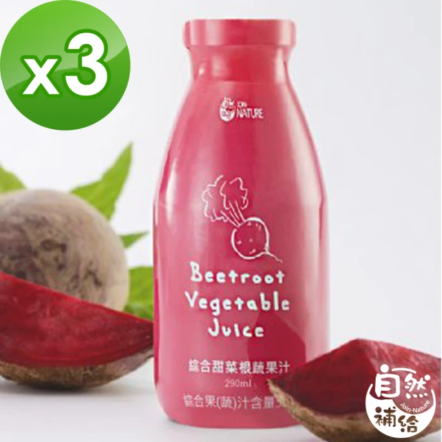 自然補給 甜菜根蔬果汁x3(290ml/瓶)