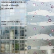 【MEIWA】日本製 明和阻隔UV窗貼-可愛小花92*100CM(隔熱 省電 隱密 美化)