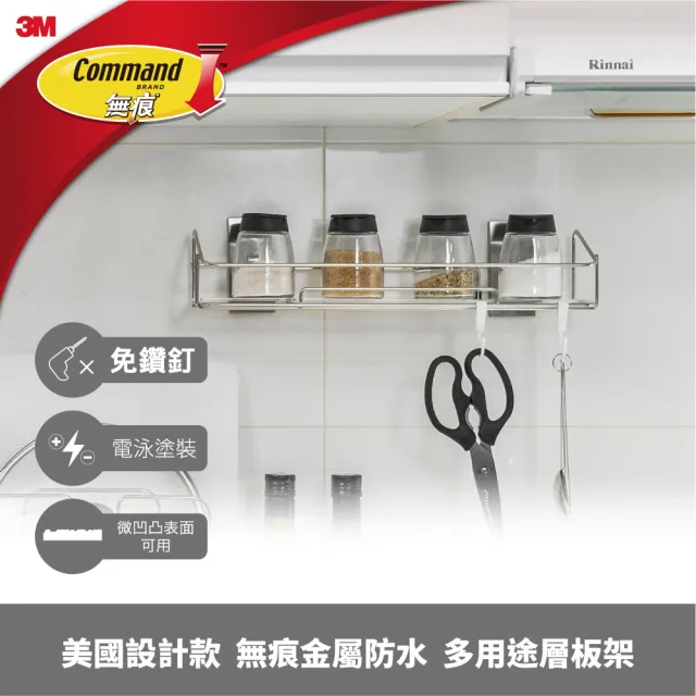 【3M】無痕US設計款金屬防水收納多用途層板架 KITCH41 