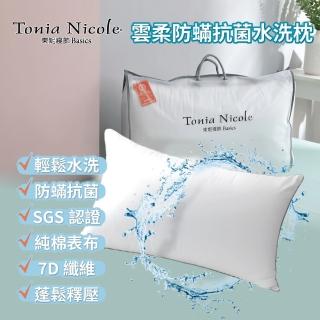 【Tonia Nicole 東妮寢飾】雲柔防蹣抗菌水洗枕(1入)