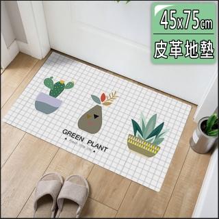 【半島良品】多肉盆栽/頂級防油防滑皮革地墊 45x75cm(廚房 門口 止滑 防水 免打理 回彈 地墊 地毯 防摔)