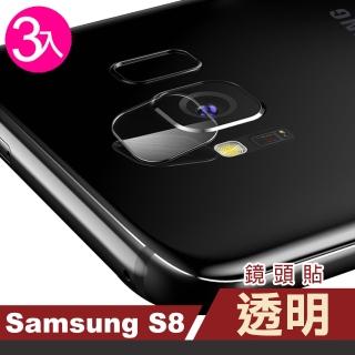 三星 GalaxyS8 高清透明手機鏡頭9H保護貼(3入 三星 S8 鏡頭貼 S8保護貼)