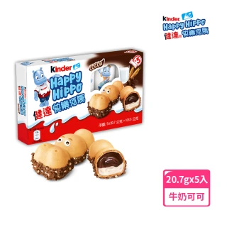 【Kinder】健達快樂河馬20.7gx5入裝共103.5g(巧克力/牛奶/可可/餅乾)