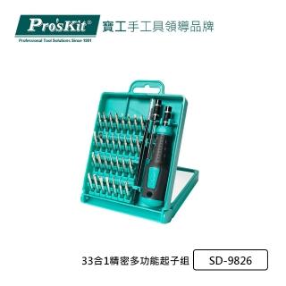 【Pro’sKit 寶工】33合1精密多功能起子組(SD-9826)
