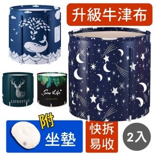 【SingLife】2入升級版-加厚牛津布★保溫大容量 摺疊泡澡浴桶(贈注水坐墊 免充氣 快拆好收納 耐磨)