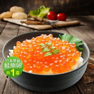 【急鮮配-優鮮配】日本原裝鮭魚卵(原裝500g/盒-凍)