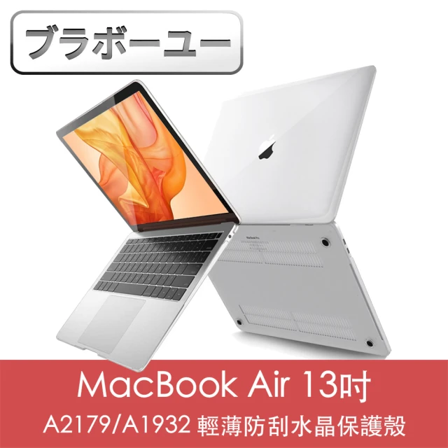 百寶屋 MacBook Air 13吋A2179/A1932 輕薄防刮水晶保護殼(透明)