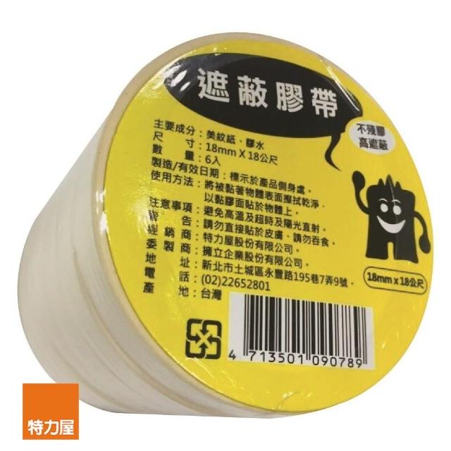 【特力屋】遮蔽膠帶 18mmx18m 6捲
