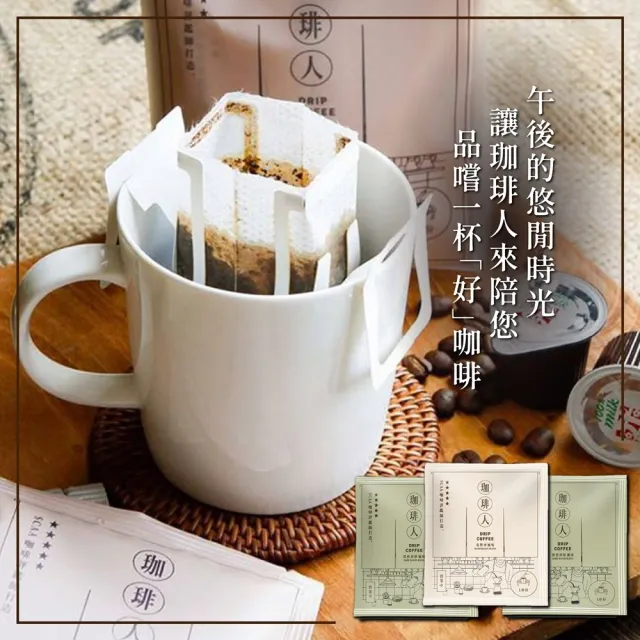 【珈琲人】五星SCAA咖啡評鑑師打造濾掛咖啡50入x1袋(9gx50入/袋)