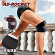 【AD-ROCKET】親膚透氣可調式膝蓋減壓墊/護膝(三色任選)