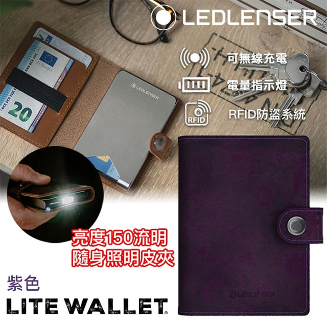 Ledlenser 德國 Lite Wallet多功能皮夾 紫色