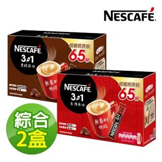 【nescafe 雀巢咖啡】三合一濃醇/ 香滑超值裝65入x2盒組(共130入;15g/入)