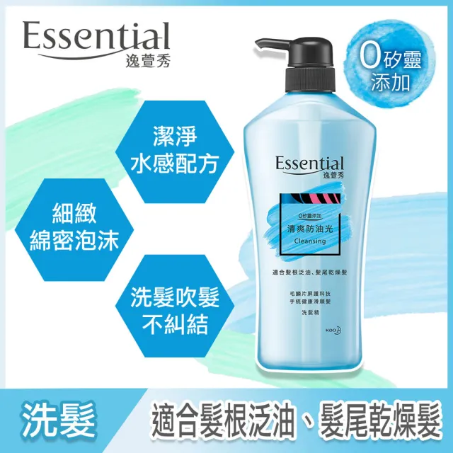 【Essential 逸萱秀】瞬效修護/鎖水潔淨系列 洗髮乳700ml(多款任選)