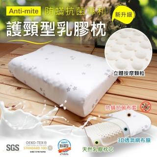 【HongYew 鴻宇】美國棉授權 防蹣抗菌 護頸型乳膠枕(1入)