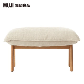 【MUJI 無印良品】高椅背和室沙發用腳凳用套/棉麻網織/原色(大型家具配送)