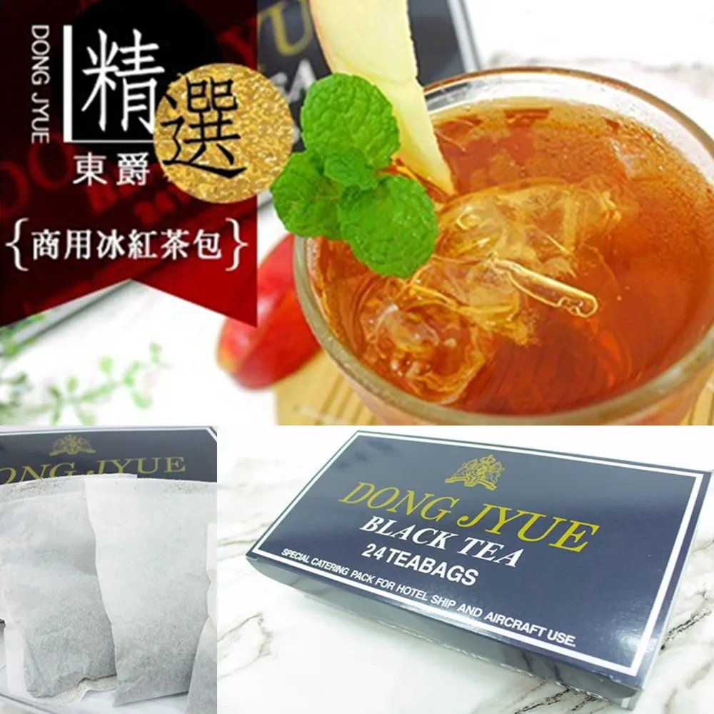 【DONG JYUE】東爵商用冰紅茶包25gx24入x2盒(阿薩姆特級紅茶)