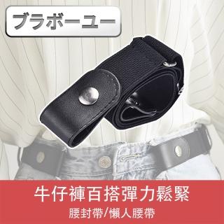 【百寶屋】牛仔褲百搭彈力鬆緊腰封帶/懶人腰帶(黑)