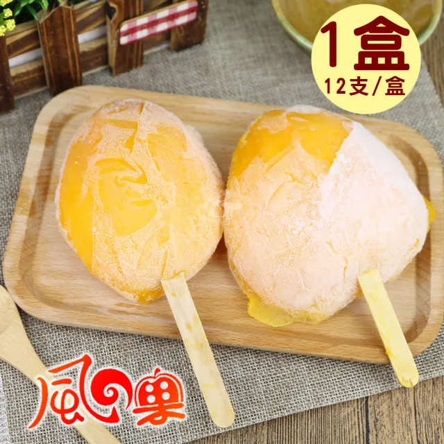 【風之果】芒果很芒-愛文芒果純果肉冰棒x1盒(12支/盒)