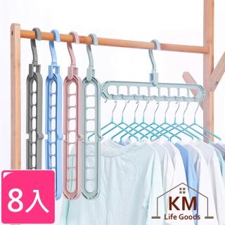 【KM 生活】多功能魔術折疊衣架/晾曬衣架/掛衣架8入 顏色隨機(曬衣架 衣架 吊衣架 掛衣架)