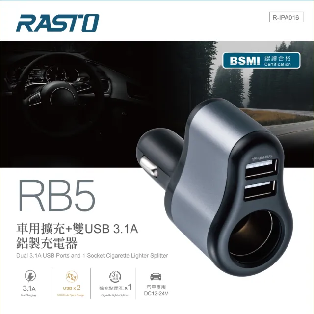 【RASTO】RB5 車用擴充+雙USB 3.1A 鋁製充電器