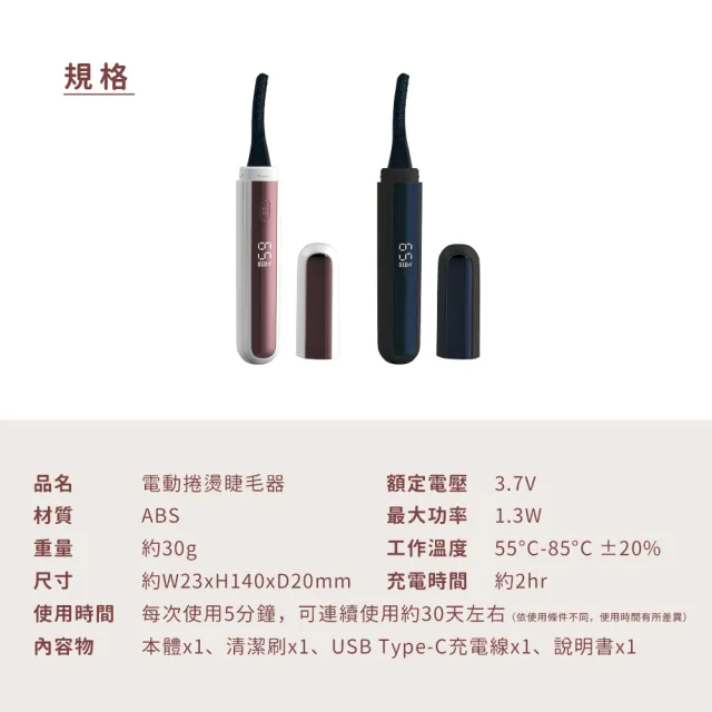 FUGU 電動睫毛器-共兩色(睫毛夾/睫毛器/電動睫毛器)