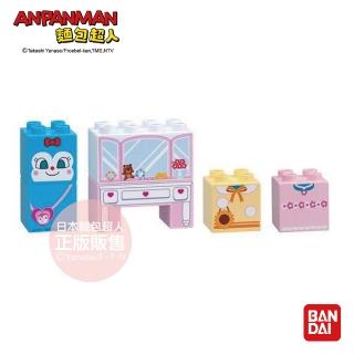 【ANPANMAN 麵包超人】入門積木組 藍精靈&時髦梳妝台(1.5歲/益智玩具/卡通)