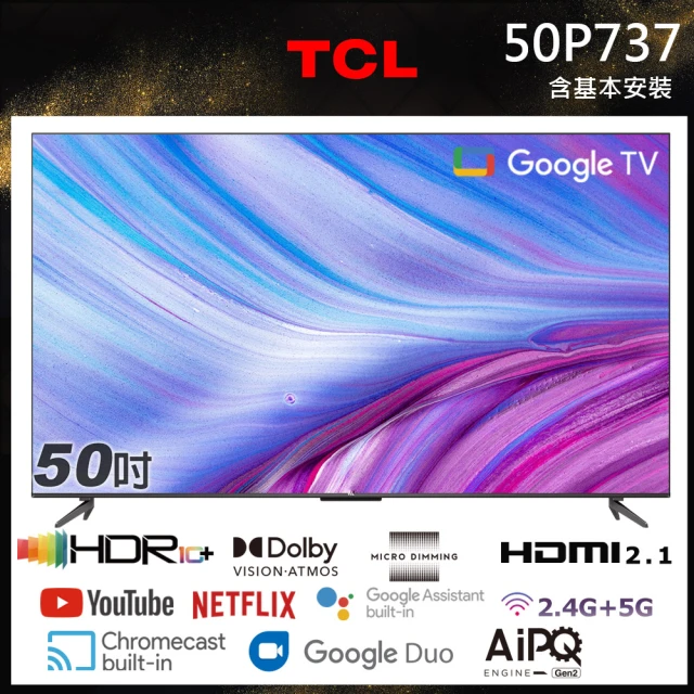 【TCL】50型4K Google TV智慧液晶顯示器(50P737-基本安裝)