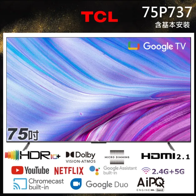 【TCL】75型4K Google TV智慧液晶顯示器(75P737-基本安裝)