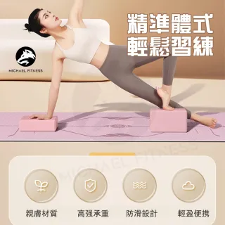 【Michael Fitness 麥克健身】超強支撐 高密度防滑瑜珈磚 EVA瑜珈磚 2入(瑜珈輔具 瑜伽磚 瑜珈塊 泡沫磚 )