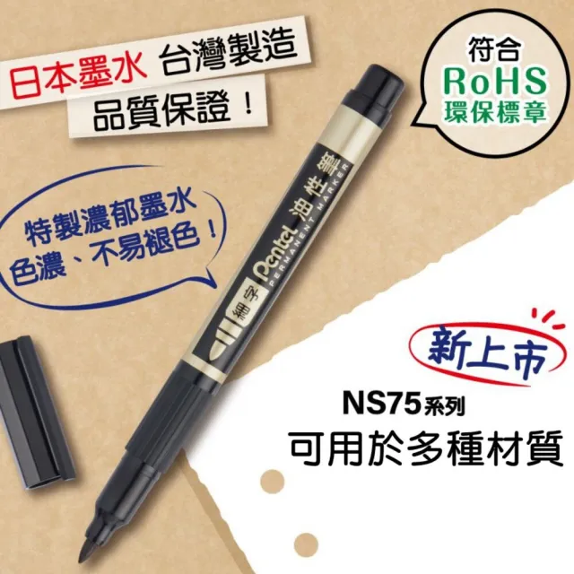 【Pentel 飛龍】日本 飛龍牌 Pentel NS75-A 細字油性筆 黑色 藍色 紅色 飛龍