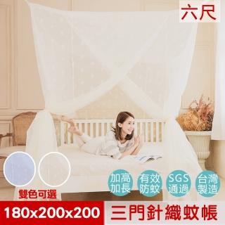 【凱蕾絲帝】100%臺灣製造-180*200*200公分加高可站立針織蚊帳(開三門)