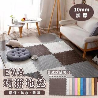 【木馬特實驗室】加厚1CM環保巧拼地墊30x30防撞墊36片-贈邊條(腳踏墊 巧拼 止滑墊 軟墊 地墊 瑜珈墊 地板)
