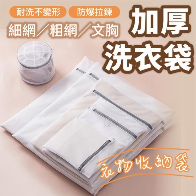 【Light Live】日系加厚洗衣袋 洗衣網 7件組(衣物收納袋 洗衣袋 洗衣網 內衣洗衣袋 內衣袋 網袋 髒衣袋)