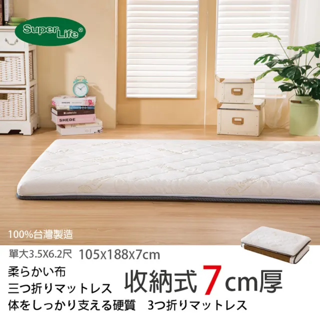 【Super Life】單大3.5尺白色-日系護背硬式可折薄床墊(3.5尺床重約17公斤高密度支撐力5顆星)