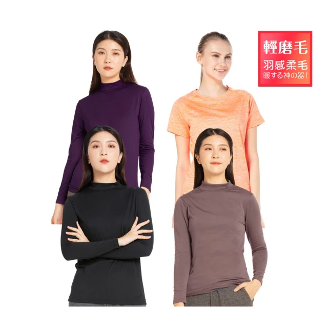 HENIS 高領女款H-TECH磨毛機能保暖衣3件+純色印染落肩修身運動T恤1件(四件組)