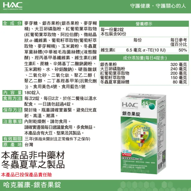【永信HAC】銀杏果錠3瓶組(180錠/瓶)