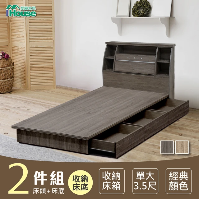 【IHouse】群馬 和風收納房間2件組 床頭箱+三抽收納 單大3.5尺