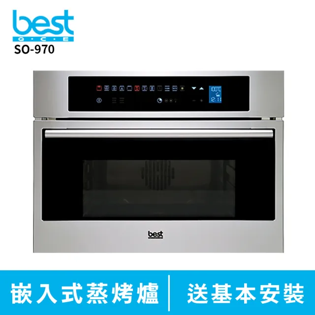 【BEST 貝斯特】SO-970 嵌入式智慧型蒸烤爐(含基本安裝)