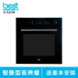 【BEST 貝斯特】G-5210A 智慧型蒸烤爐(含基本安裝)